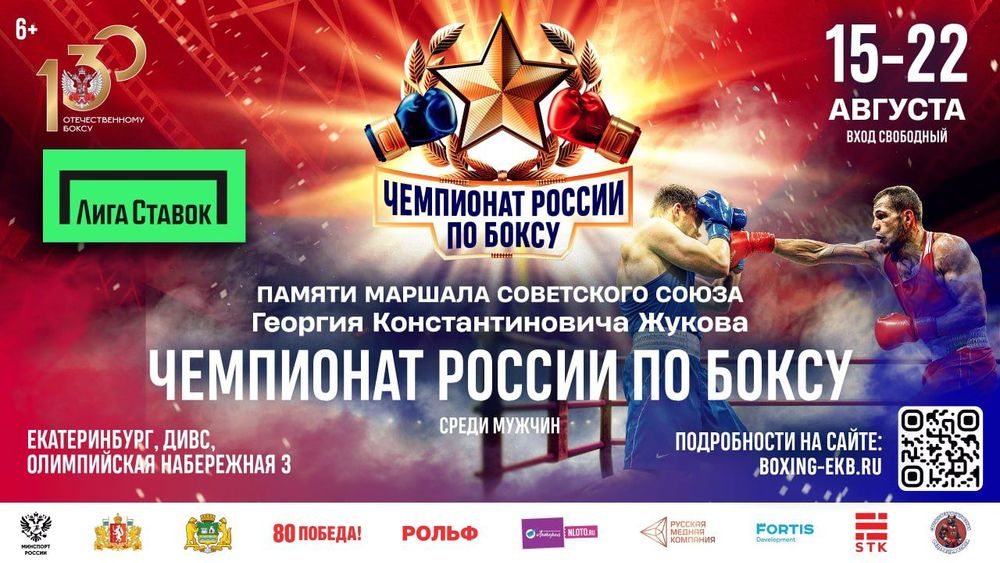 Чемпионат России по боксу (мужчины)