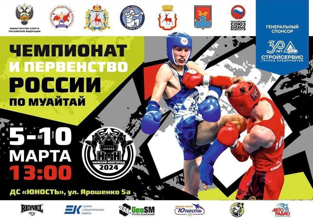 XXIX чемпионат России по муайтай 