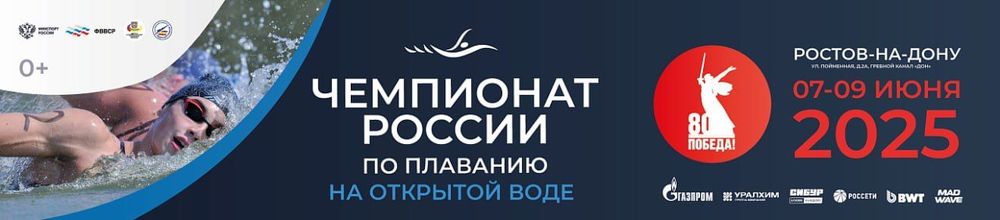Чемпионат России по плаванию (открытая вода)