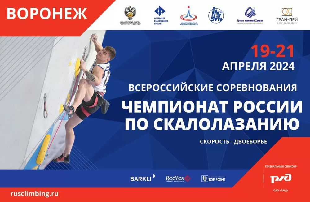 Всероссийские соревнования по скалолазанию в дисциплине «лазание на скорость»