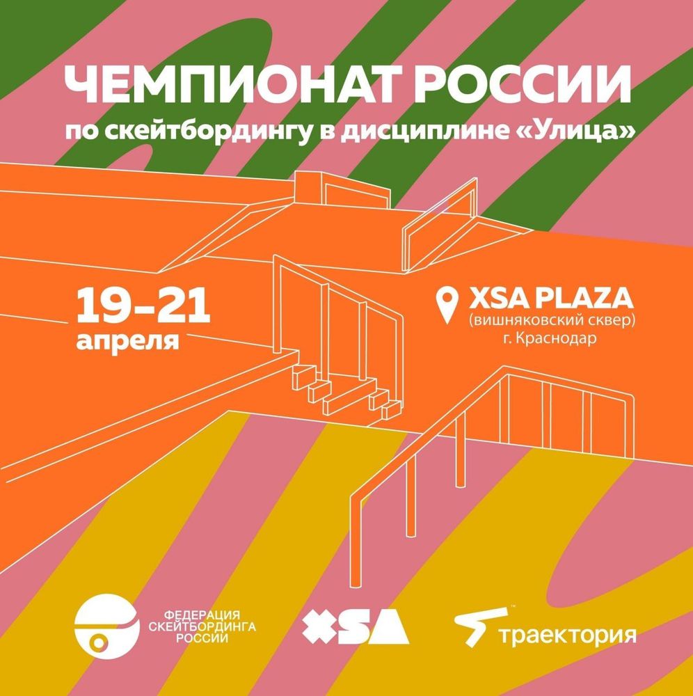 Чемпионат России по скейтбордингу в дисциплине «Улица»