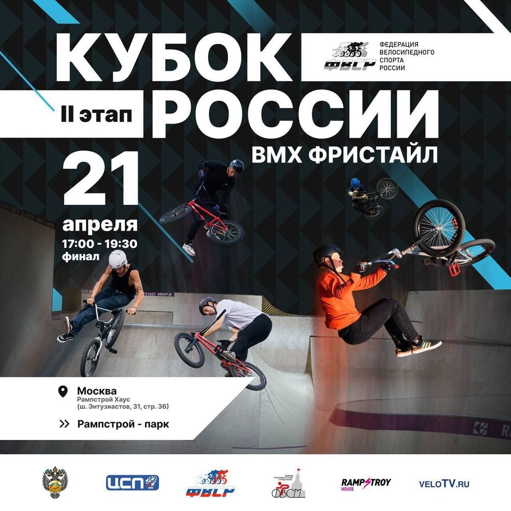 Второй этап Кубка России по велосипедному спорту на BMX