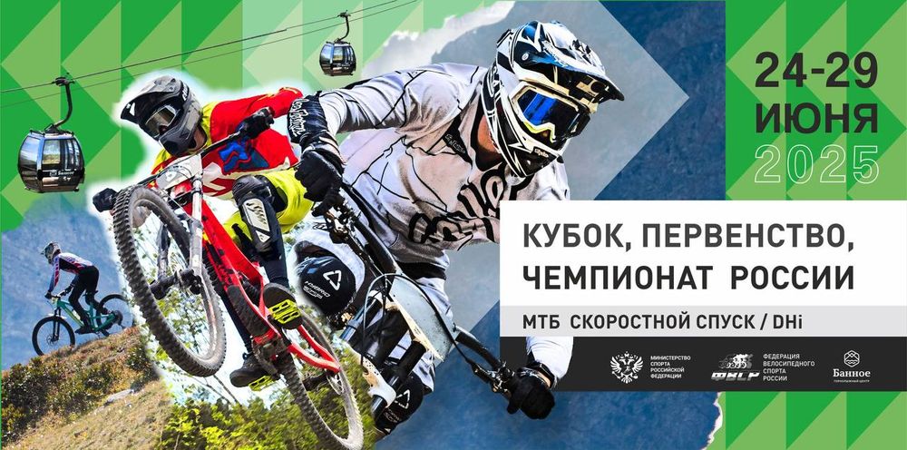 Кубок России по велосипедному спорту (маунтинбайк)