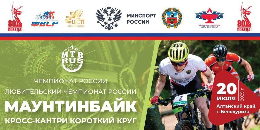 Международные соревнования по велосипедному спорту (маунтинбайк)