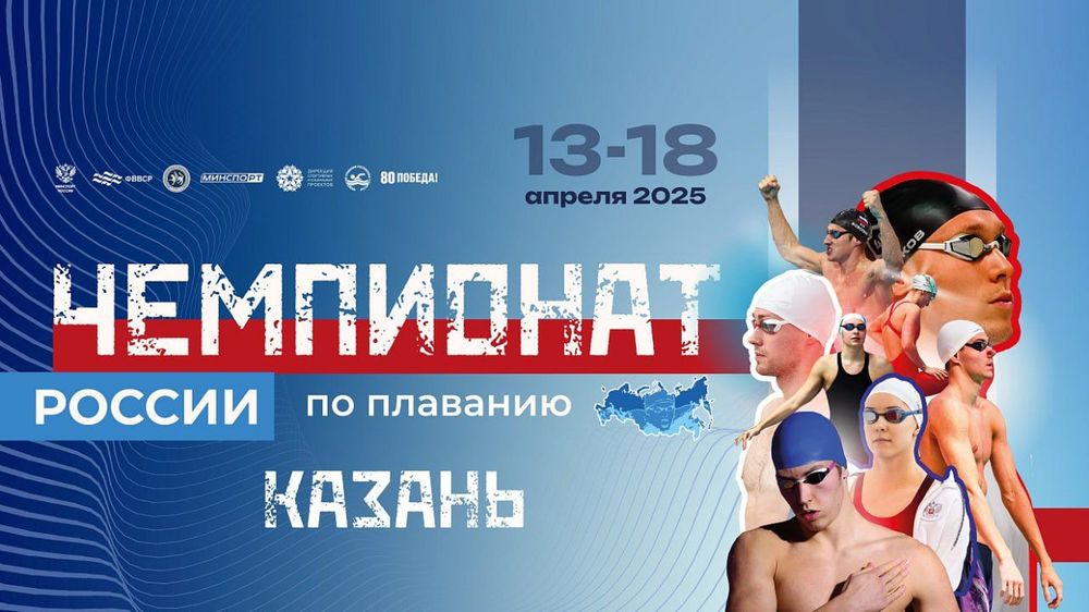 Чемпионат России по плаванию 