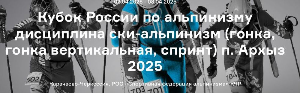 Кубок России по альпинизму