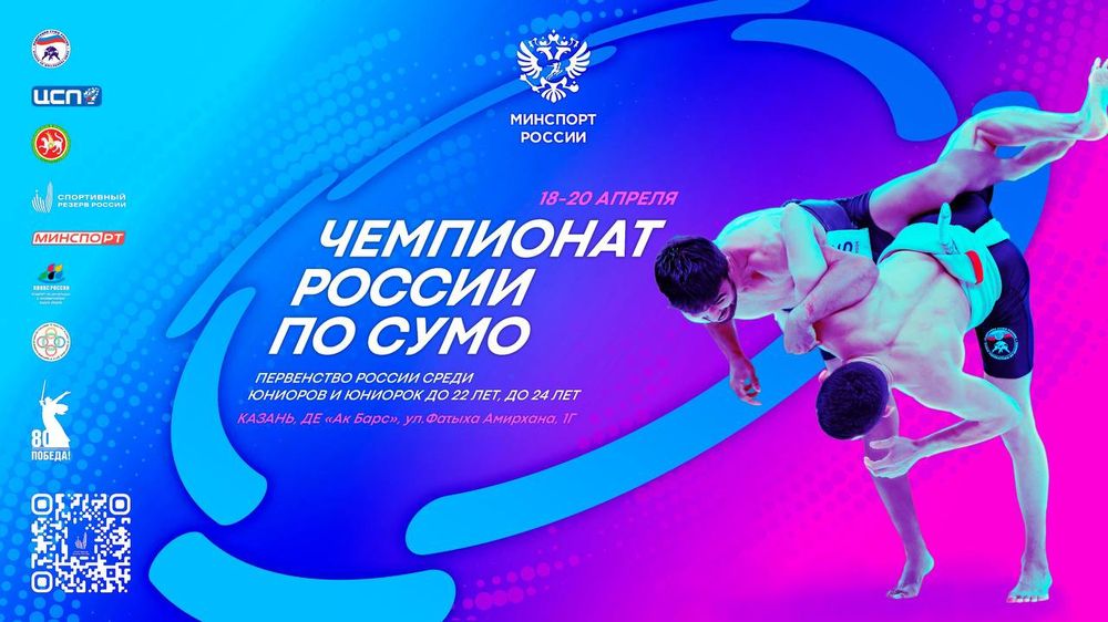 Чемпионат России по сумо