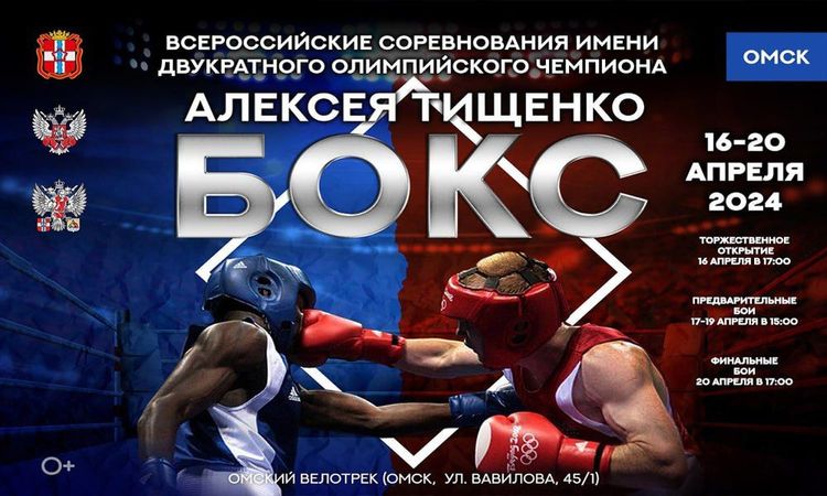  Всероссийские соревнования имени двукратного олимпийского чемпиона Алексея Тищенко 
