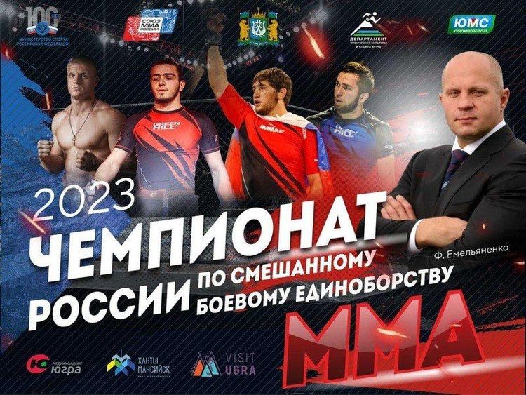 Чемпионат России по смешанному боевому единоборству среди мужчин