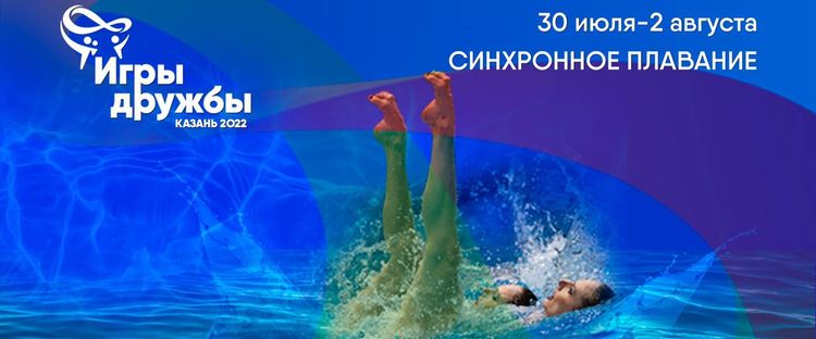 Международные соревнования по синхронному плаванию