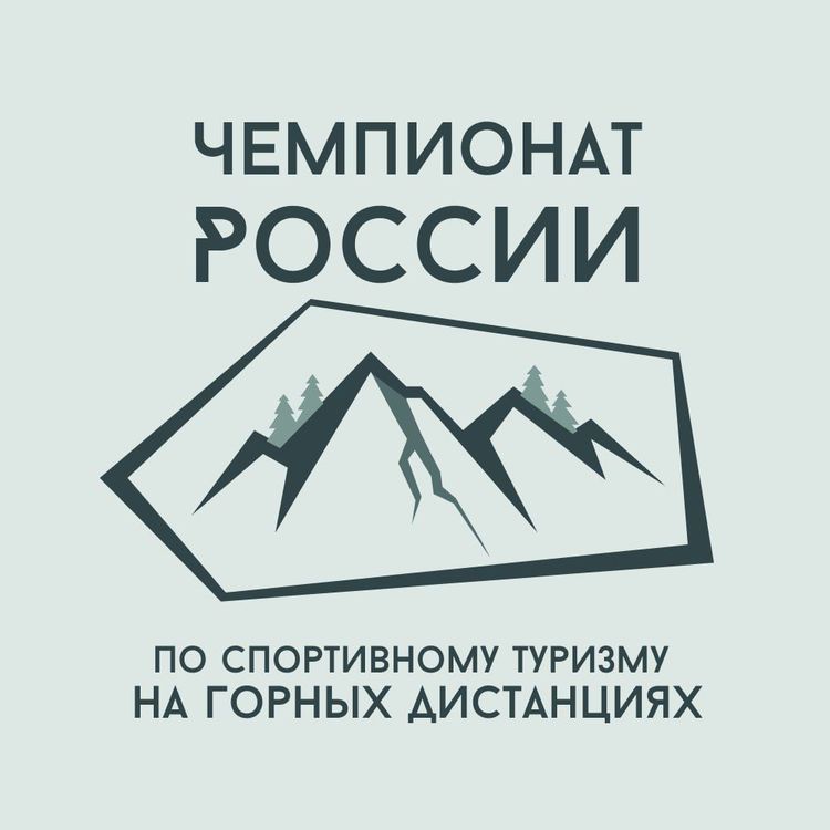 Чемпионат России по спортивному туризму 