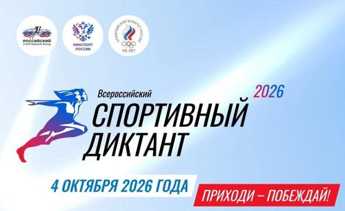 СПОРТ — ЭТО НЕ ТОЛЬКО ТЕЛО, НО И РАЗУМ!