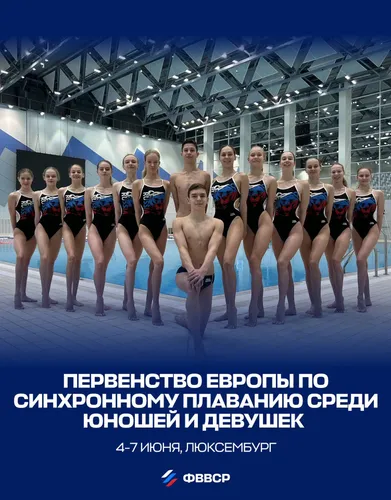 Российские синхронисты выступят на первенстве Европы в Люксембурге