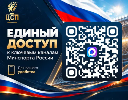Мини-приложение — «Спорт России»
